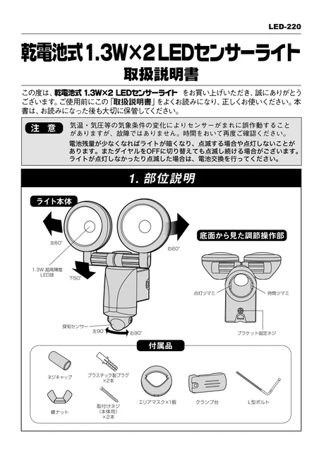 musashiムサシ LED-220